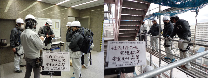 安全への取り組み